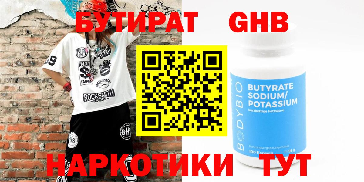 Бутират Butirat  Бутират  Нижневартовск  Вход с VPN 